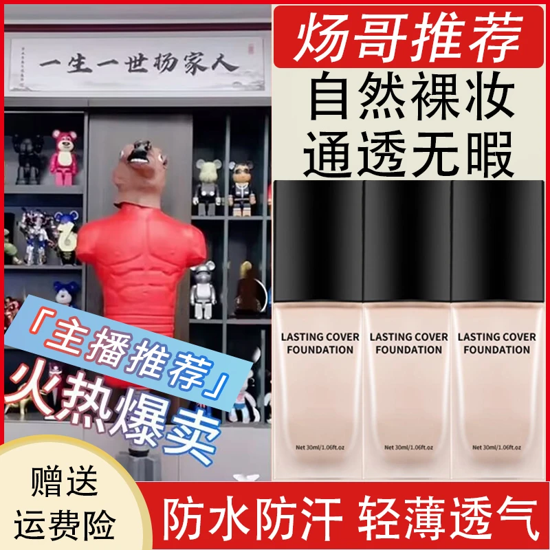 粉底液持久不脱妆干油皮轻薄透气防水隔离遮瑕提亮肤色旗舰店正品