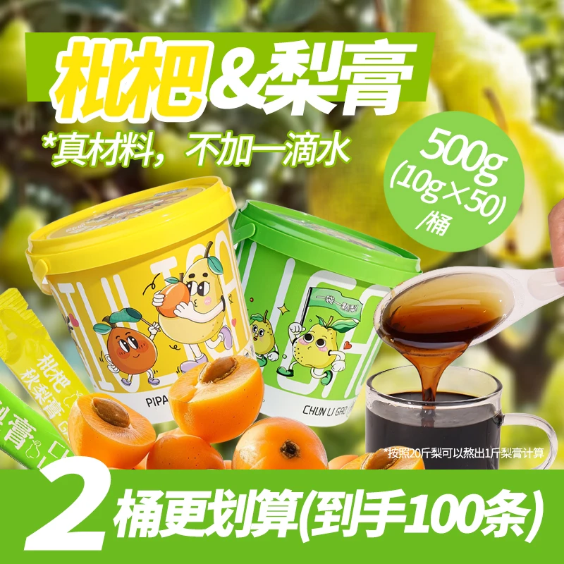 枇杷秋梨膏纯梨膏1条喝掉1颗鲜梨冲饮便携清润一桶10g*50条/500g