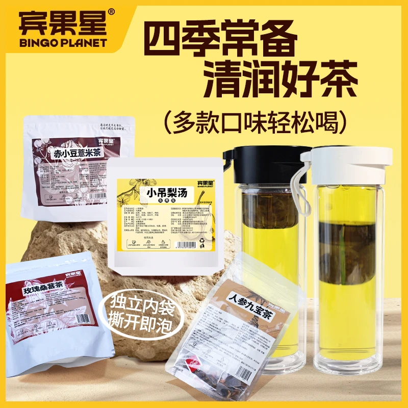 宾果星【混搭口味2袋+磁吸杯】独立茶包甄选精选优质袋装冲泡袋泡