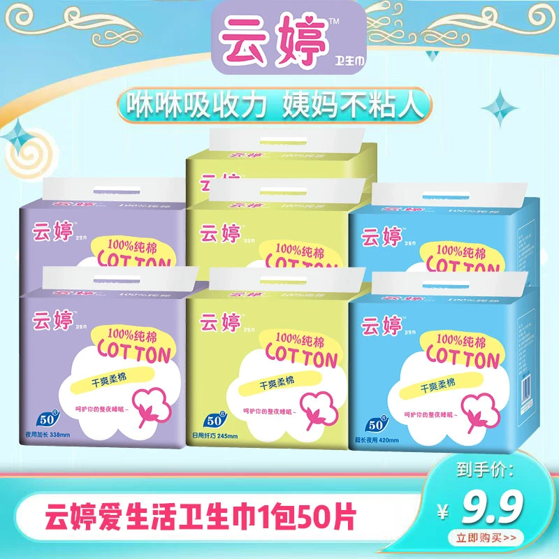 【50片】卫生巾纯棉大号夜用防漏云感轻柔柔棉柔软加厚透气护理加大
