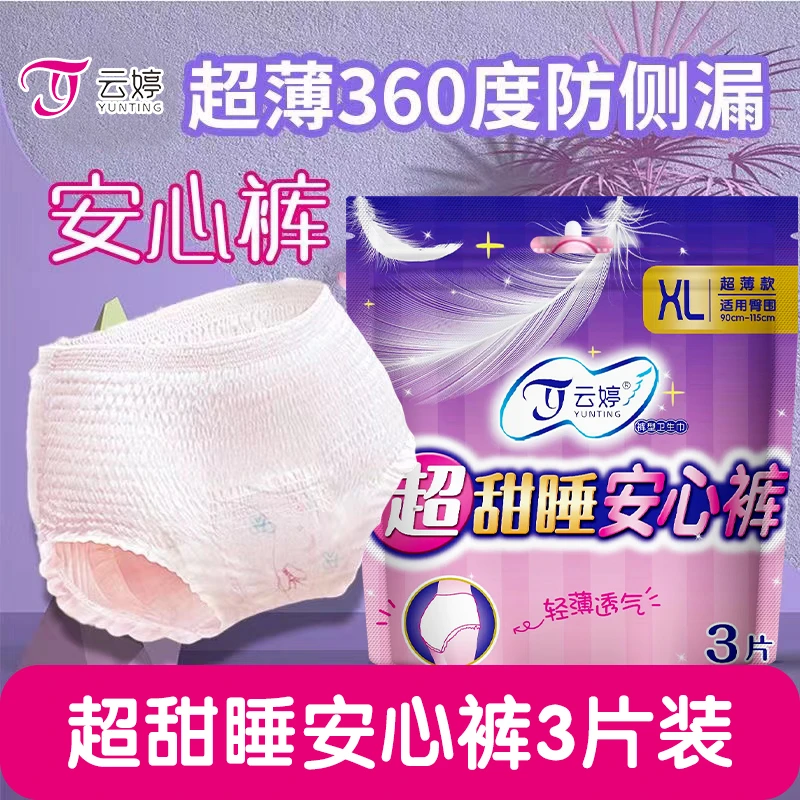 9条装安睡拉拉裤产妇夜用防漏家用透气一次性加厚夜安裤超薄款