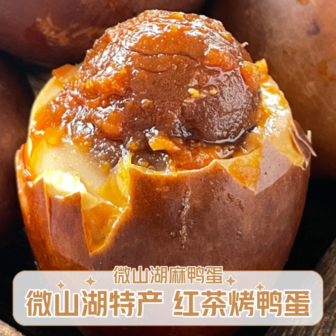 【微山湖特产烤鸭蛋】微山湖区麻鸭蛋/熟食起沙流油咸鸭蛋红泥腌制