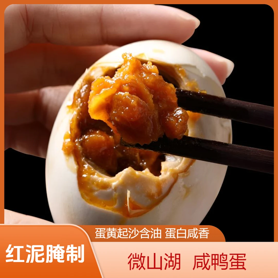 【微山湖特产咸鸭蛋】红泥咸鸭蛋精选65-75克特大蛋起沙含油微咸