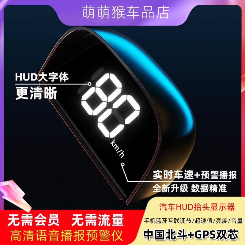 新款时间hud抬头显示器汽车通用车速仪表GPS预警仪北斗时速显示器