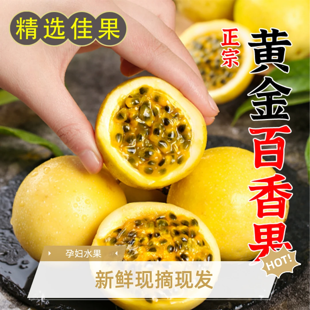 【12个果】广西钦蜜九号黄金百香果新鲜现摘现发甜多汁(京东发货)