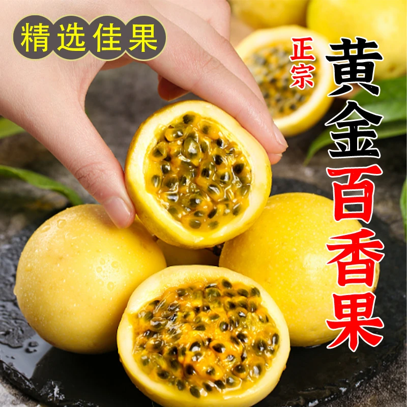广西钦蜜九号黄金百香果1斤2斤3斤新鲜现摘现发蜜甜多汁孕妇水果