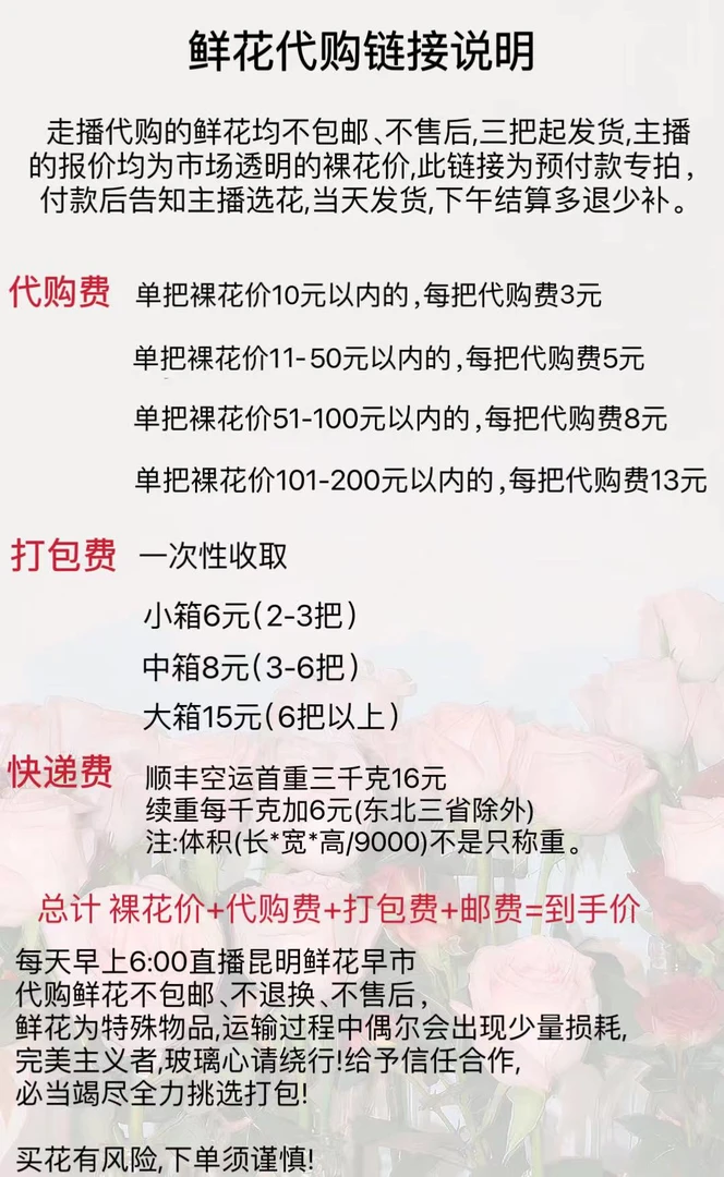 昆明鲜花代购链接