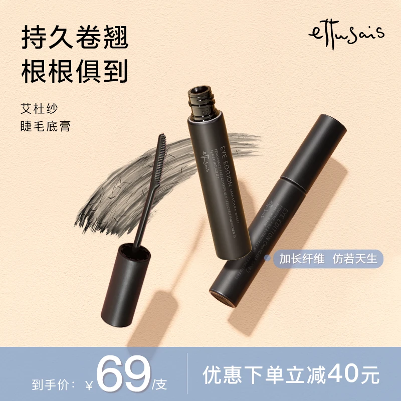 【嘟嘟专属】艾杜纱卷翘纤长防水浓密加长不晕染睫毛打底定型6g/支