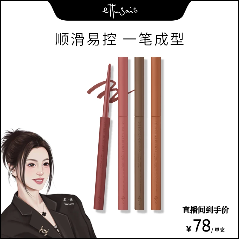 【菩小提专享】艾杜纱不可回转极细丝滑细头胶笔防水防汗持妆不脱色