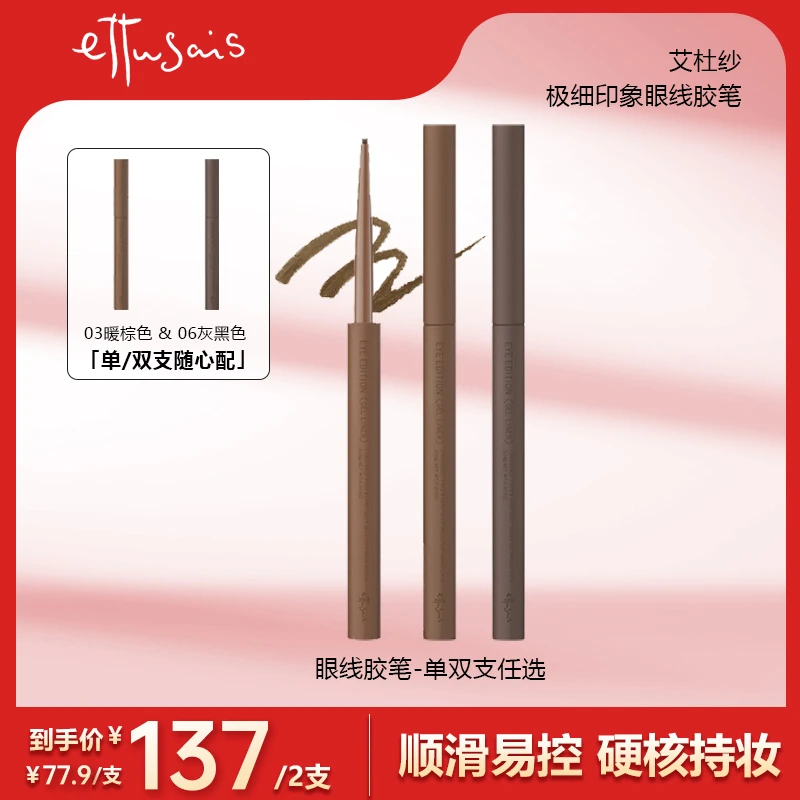 单/双支任选！艾杜纱不可回转胶笔防水防汗不易晕染
