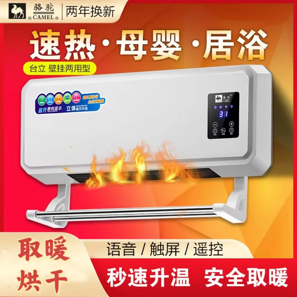 骆驼移动空调冷暖两用取暖器暖风机家用壁挂式移动小空调节能电暖