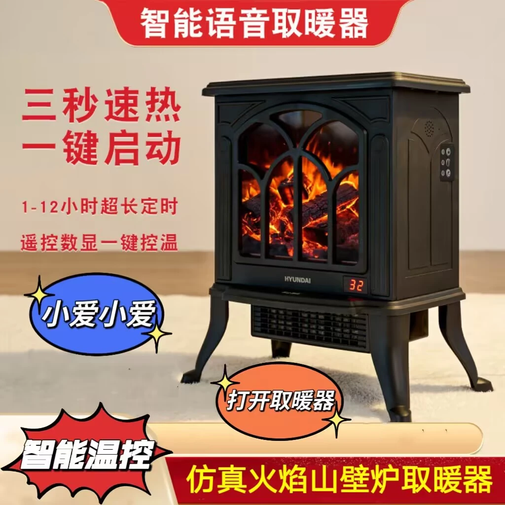 仿真火焰山智能语音速热暖风机家用节能卧室客厅轻奢壁炉取暖器