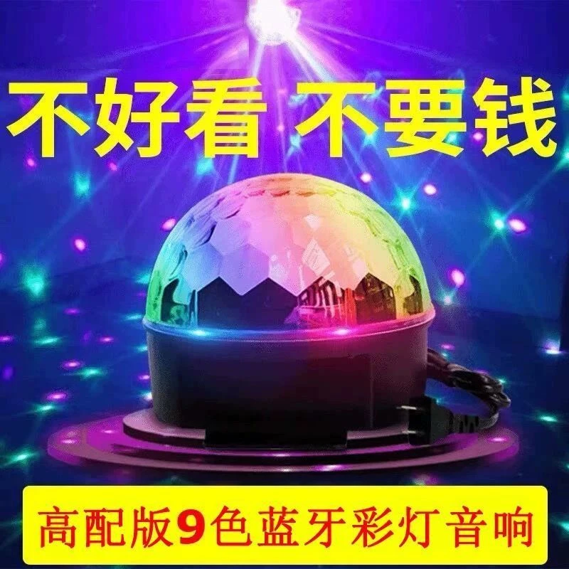 彩灯声控七彩灯蓝牙音响生日节日礼品闪光灯蹦迪灯ktv浪漫装饰灯