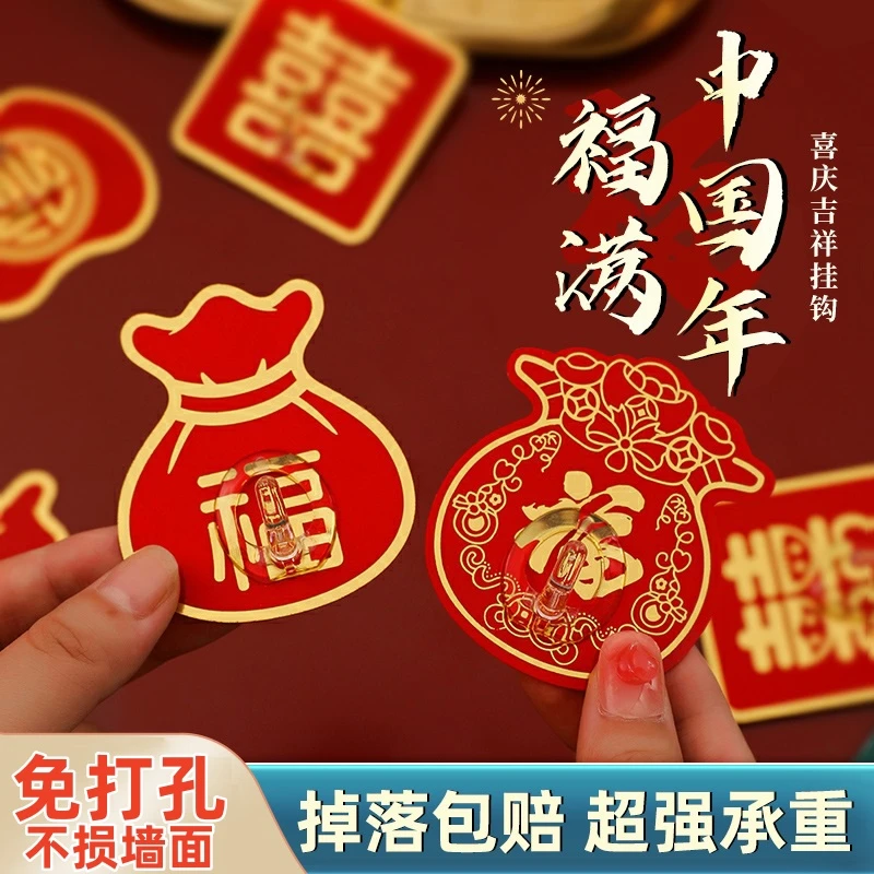 红色喜庆挂件无痕门后免打孔挂钩福喜字墙上承重粘胶强力挂钩粘钩