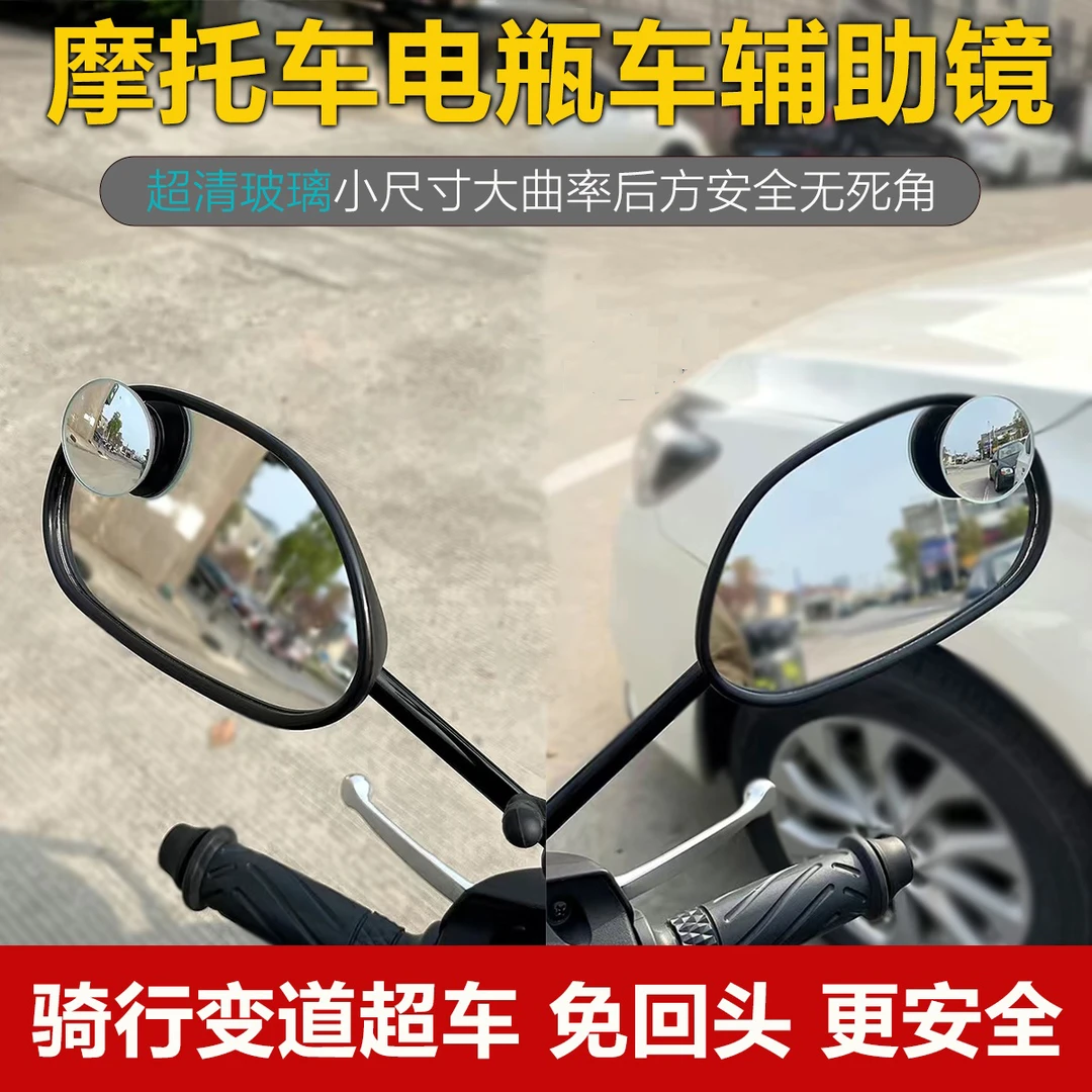 超广角电动车摩托车后视镜玻璃盲点镜凸面镜大视野改装高清小圆镜