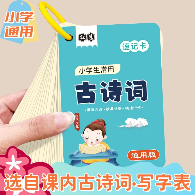 儿童古诗卡片幼儿早教启蒙认知背诵唐诗古诗词卡片小学生记忆手卡