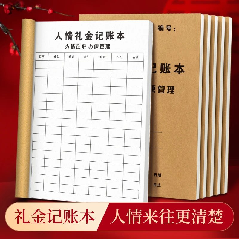 人情往来记账本结婚随礼明细账本礼单记账收礼账本寿宴婚礼登记册