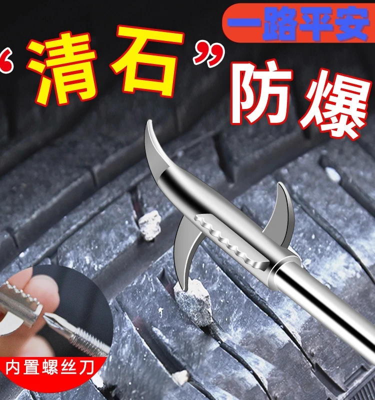 汽车轮胎石子清理工具多功能清石钩去石头勾子挑扣车胎取石器神器