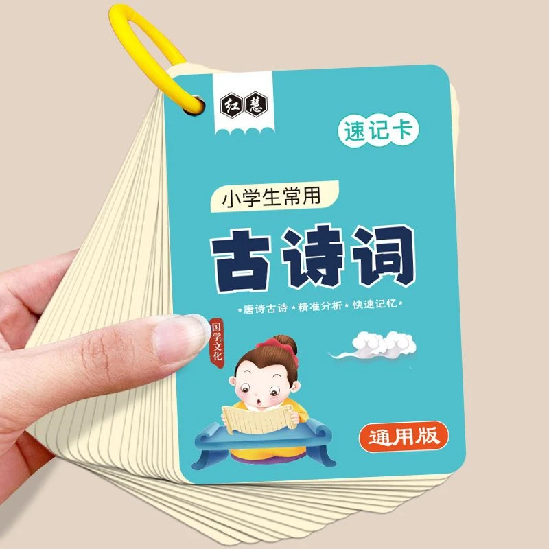 学龄前小学生必背古诗词卡英语思维导140首图卡必背古诗词卡片式