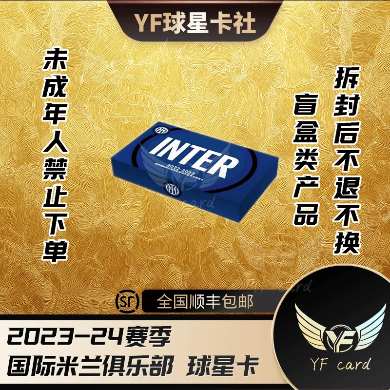 【盲盒】2023-24赛季DAKA 国际米兰俱乐部 球星卡（默认代拆）