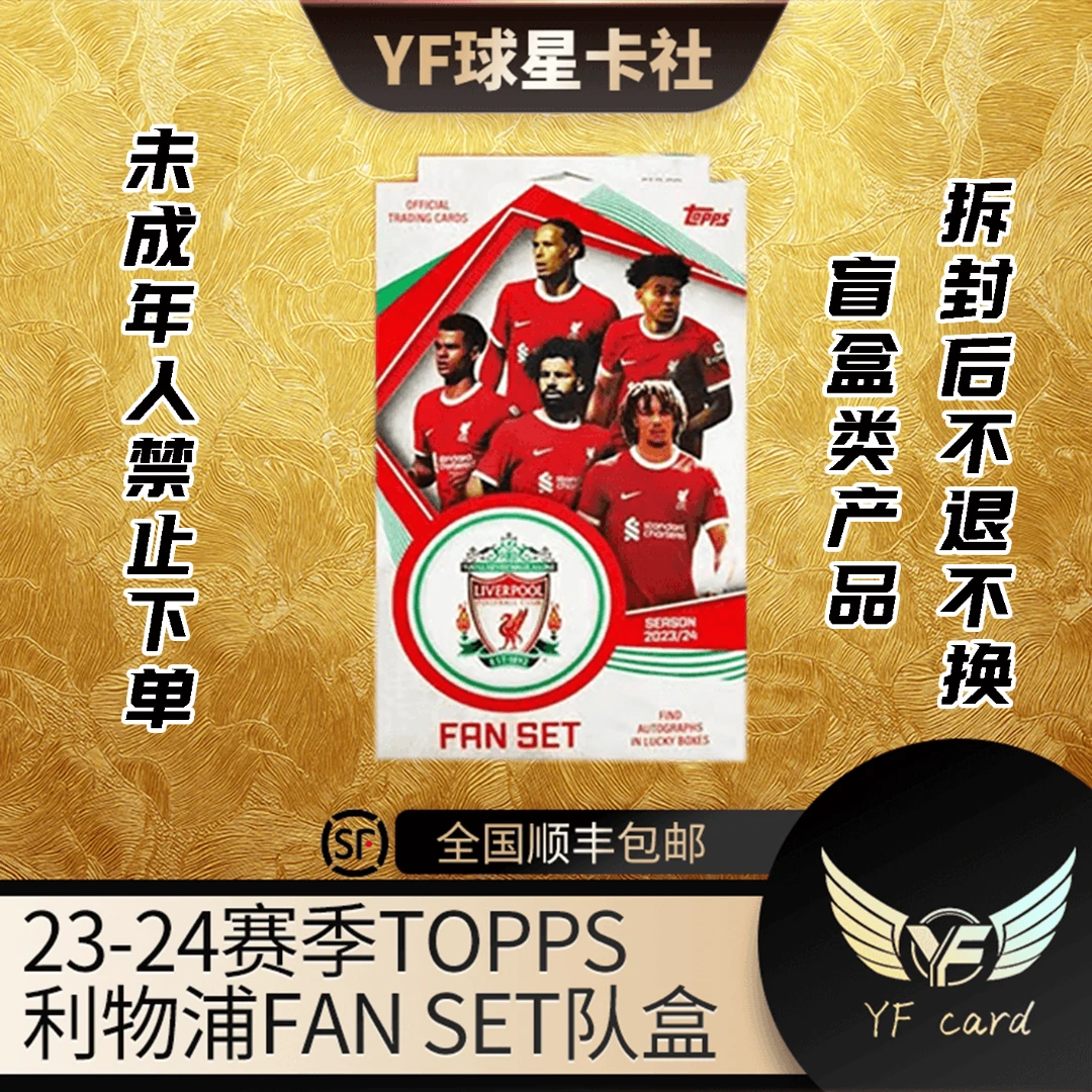 【盲盒】23-24赛季Topps利物浦FANset队盒球星卡（下单默认代拆）卡牌