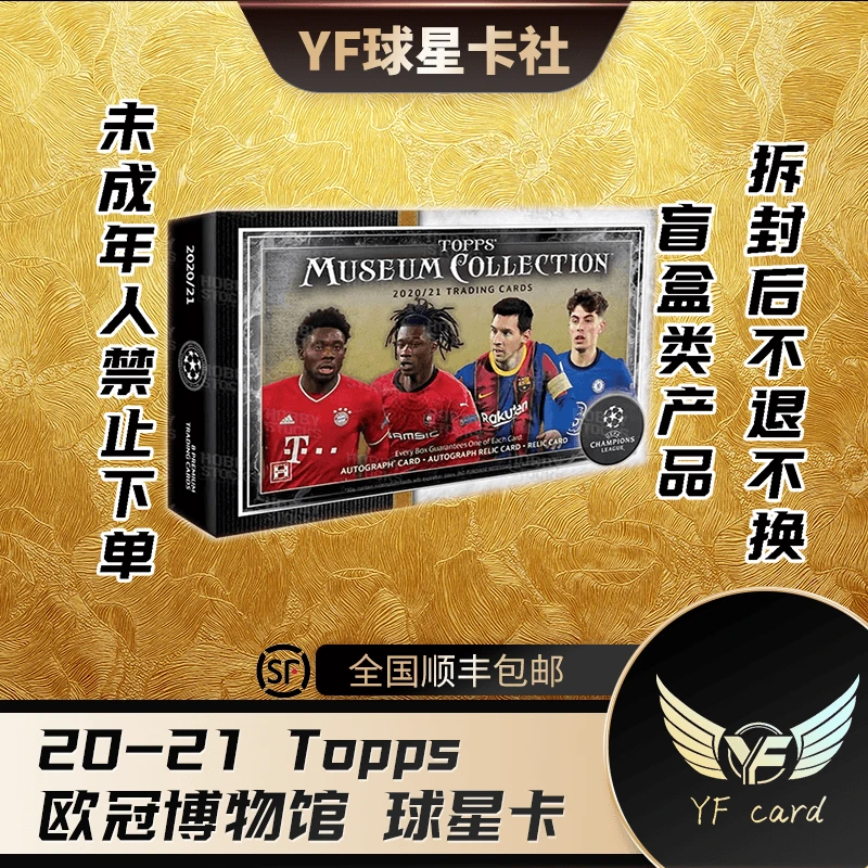 【盲盒】20-21 Topps 欧冠博物馆 球星卡（下单默认代拆）