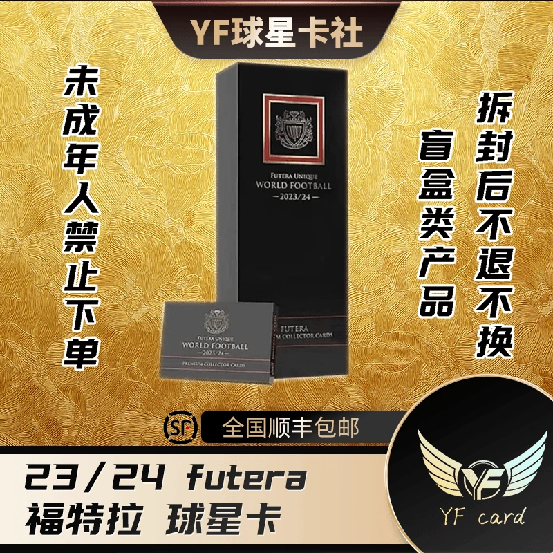 【盲盒】23-24 福特拉 球星卡（下单默认代拆）