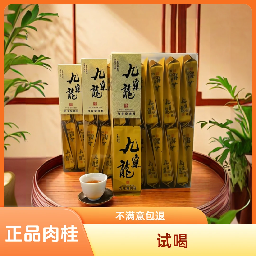 武夷肉桂茶叶乌龙茶武夷岩茶手工炭焙送礼正岩肉桂茶叶源头花香