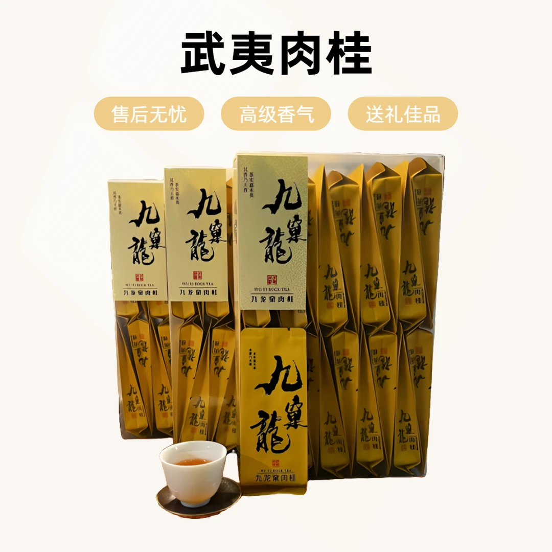 武夷肉桂武夷茶叶乌龙茶武夷山岩茶花香水仙正岩茶叶送礼福建茶叶