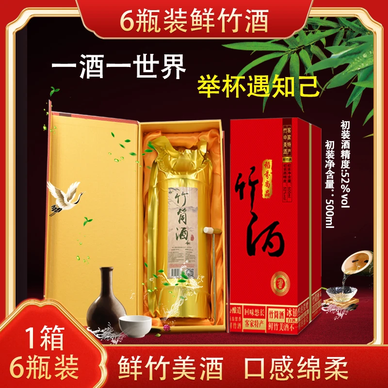 稻芬竹筒酒佳酿鲜竹酒52°正宗竹叶青竹酒纯粮酿白酒送礼52度500ml