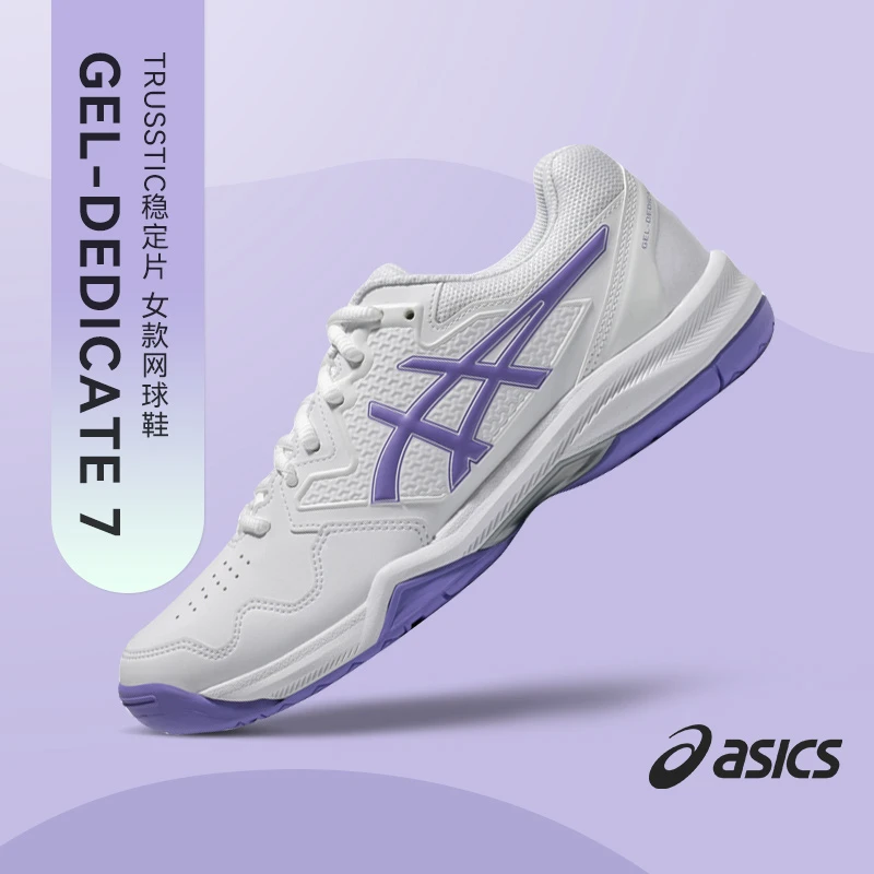 ASICS/亚瑟士官方正品网球鞋DEDICATE7缓震专业训练鞋女1042A167
