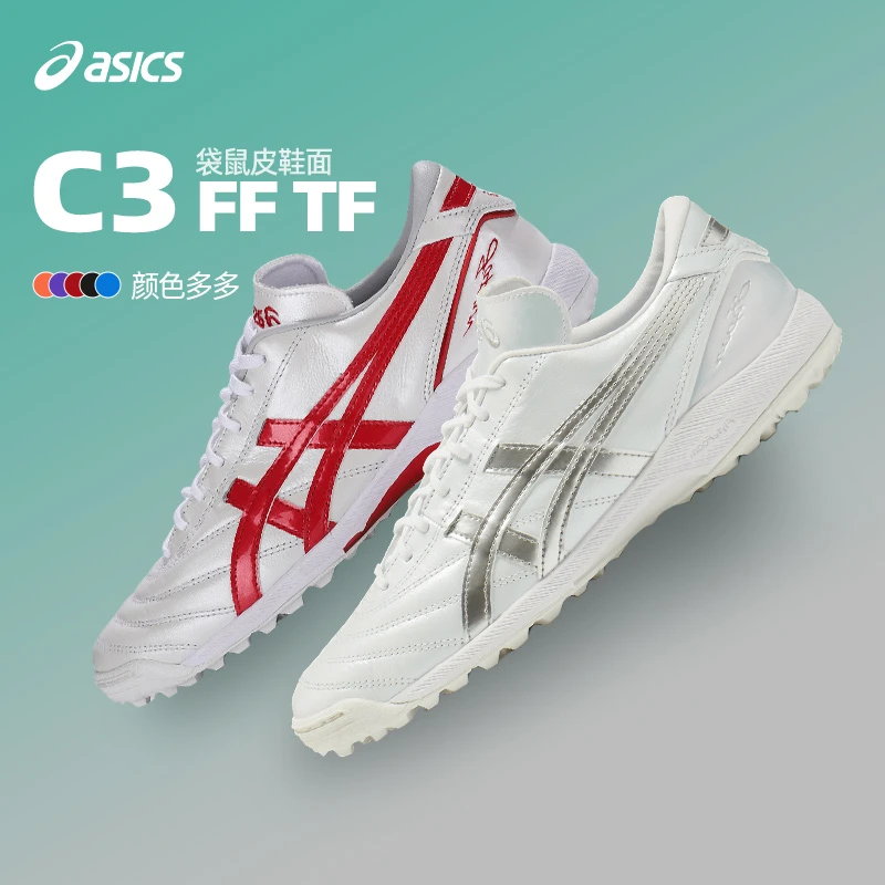 ASICS/亚瑟士24新品 C3 FF TF袋鼠皮碎钉专业男士低帮训练足球鞋n