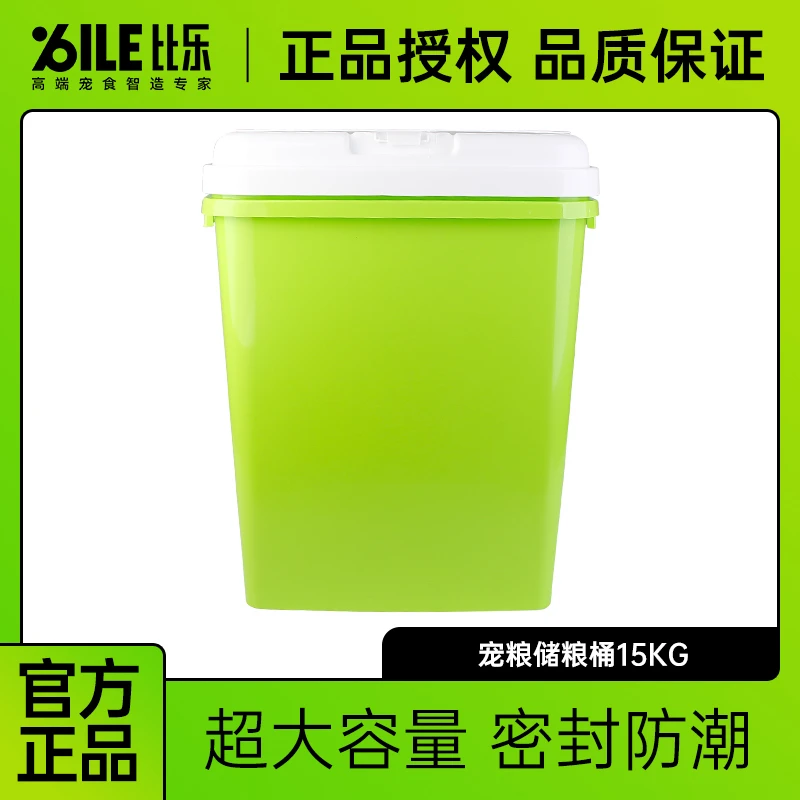 Bile/比乐储粮桶15kg犬猫粮通用超大容量狗粮桶密封防潮坚固耐用