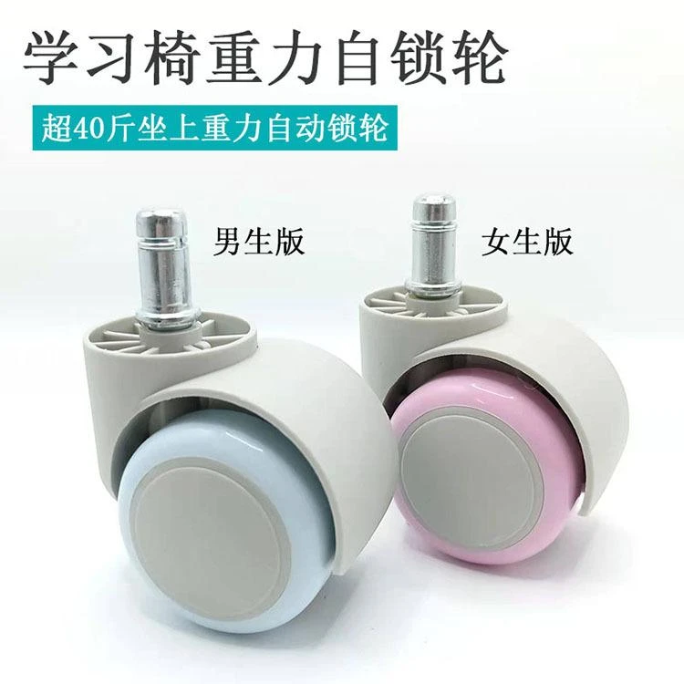 轮子重力轮办公椅轮子，小学生学习椅轮子