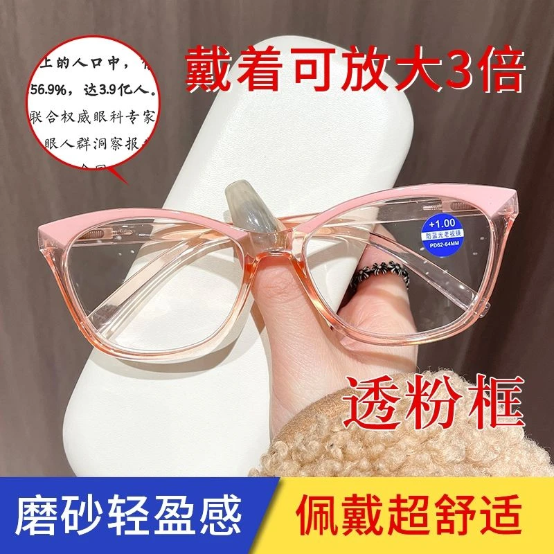 新款透明时尚猫眼眉毛防蓝光老花镜高清老花眼镜全框便携男女同款