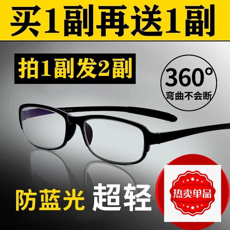 买一送一TR90超轻老花镜全框老花眼镜时尚舒适防疲劳老光眼镜男女