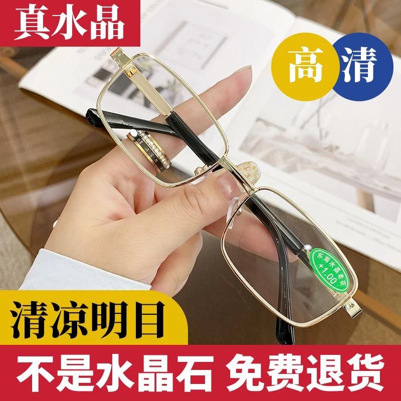 清凉水晶老花镜中老年高档高清男女金属全框防辐射抗疲劳老花眼镜