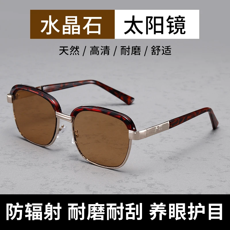 水晶太阳镜茶色高清商务清凉高级护目抗疲劳石头镜防辐射墨镜男士