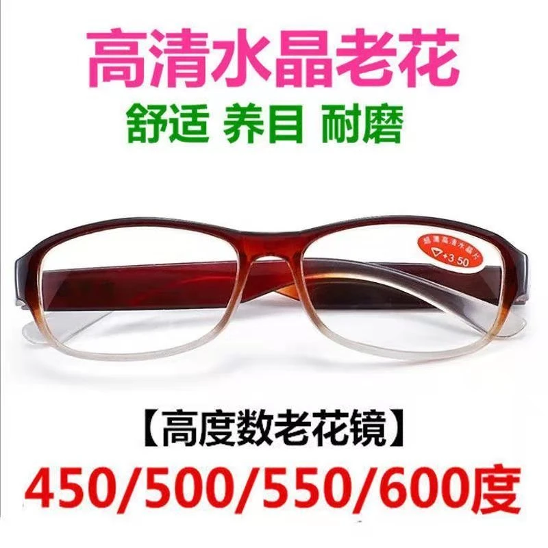 水晶玻璃老花镜高度男女中老年高档高清450/500/550/600老花眼镜