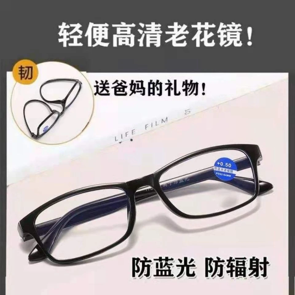 老花镜防蓝光防辐射男女高清防疲劳50度75度折不断高度450度600度