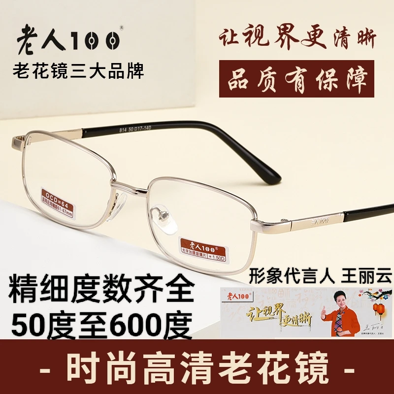 老人100老花镜品牌高档老花老视镜时尚男女防疲劳玻璃加膜814正品