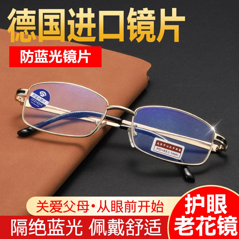 高档老花镜男女50到70岁/150/200/250/400高清防蓝光护眼眼镜