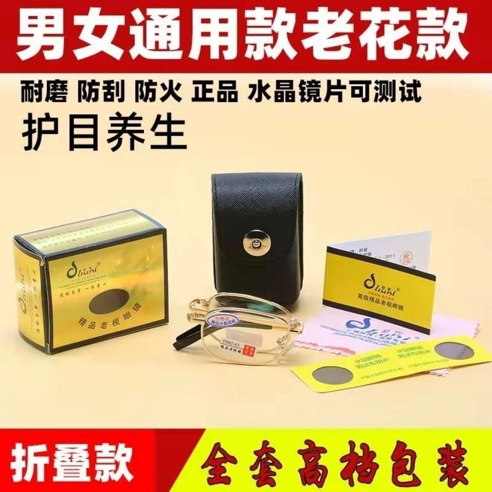 【舒妮】真水晶纯天然中老年老花镜抗疲劳石头眼镜男女高清耐磨护目