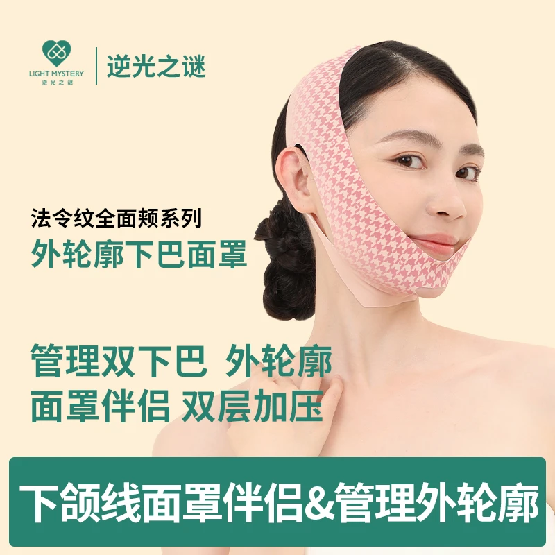 【赠品】逆光之谜塑型伴侣双下巴双层面罩&加压条2