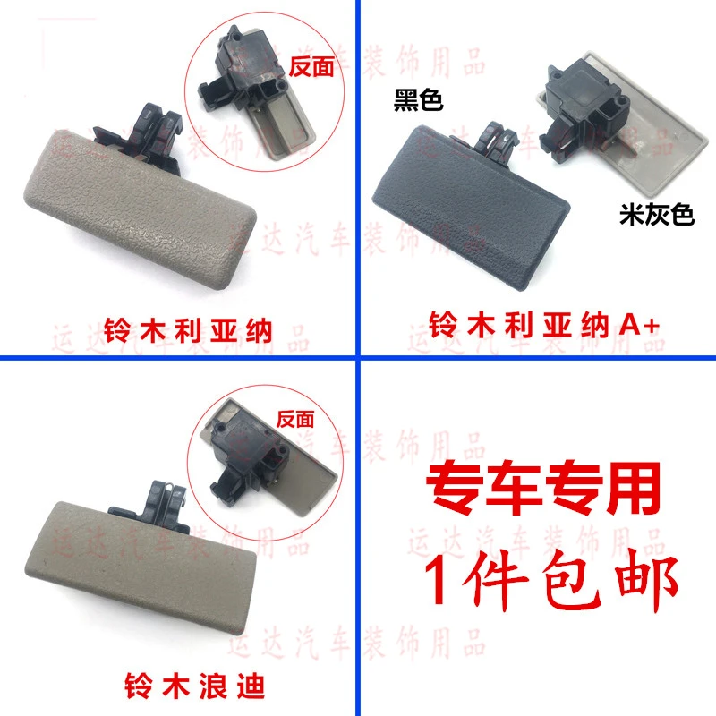 铃木浪迪利亚纳A+汽车副驾驶工具箱扣手储物箱手套箱开关锁扣手扣