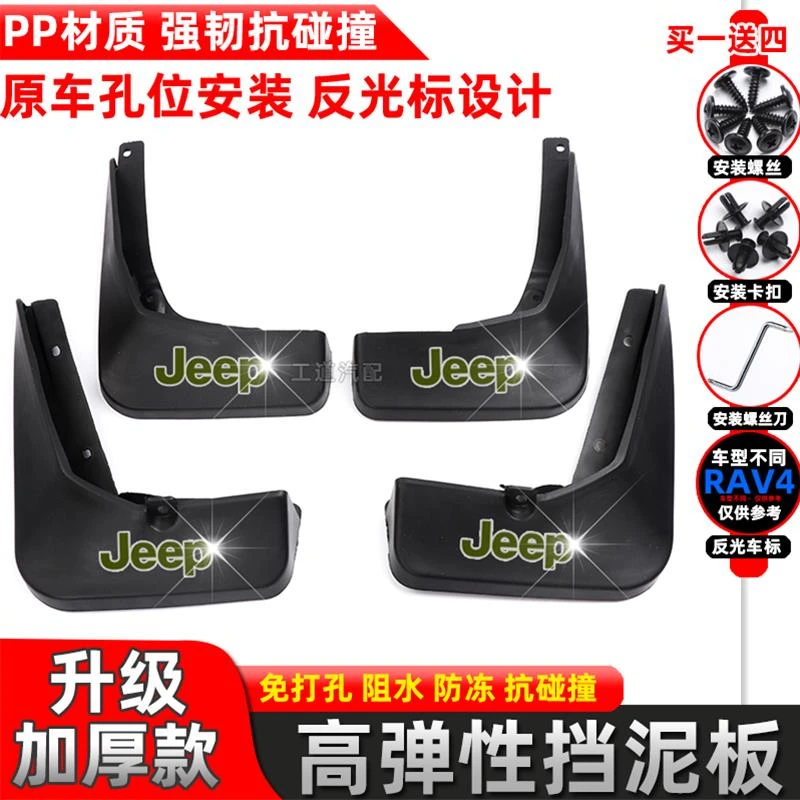 适配JEEP指南者专用挡泥板2010/11/12/13/14/15/16-20款挡泥板皮