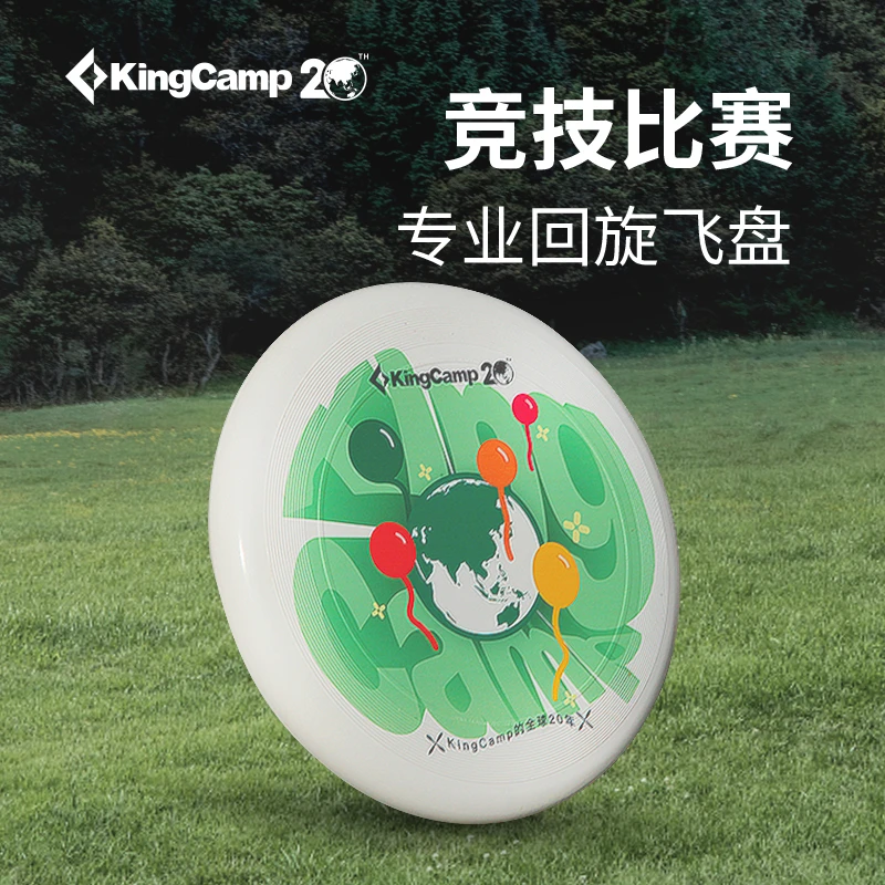 【KingCamp回旋飞盘】户外175g专业竞技比赛20周年纪念款训练耐磨