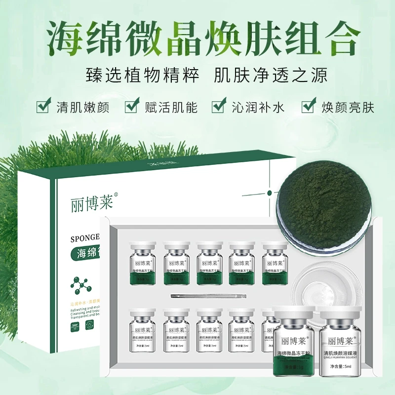 丽博莱丽博莱海绵微晶组合5次装净透亮肤焕亮养肤套盒