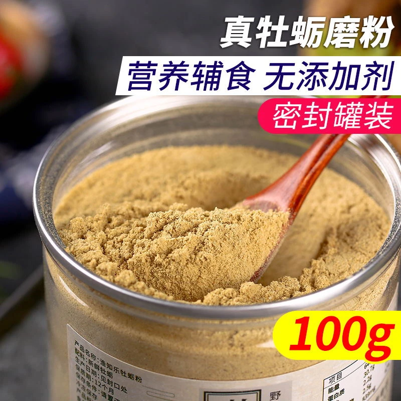 渔知乐淡干牡蛎粉干非特级宝宝新鲜生蚝粉生蚝干100g罐装调味食材