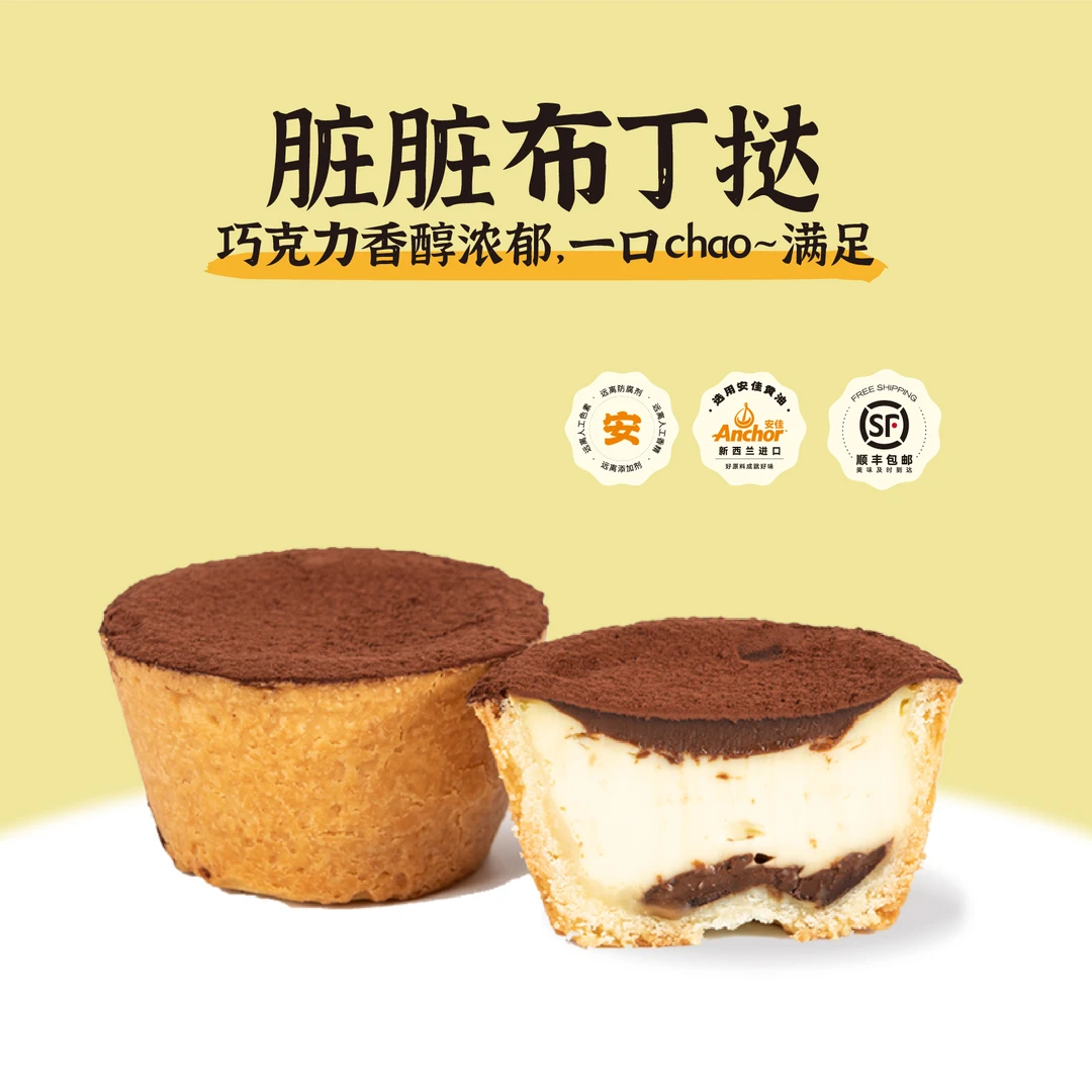 黛汀烘焙|布丁挞+拿破仑组合套装